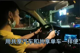 原来共享汽车也可以和单车一样便宜的呀视频封面