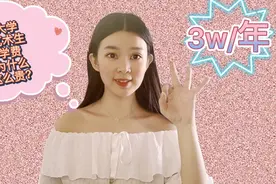 大学艺术生学费3w/年，看完这条视频，你知道为什么这么贵了吗？