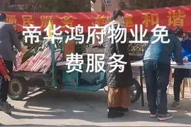 济南历城唐冶帝华鸿府小区物业免费服务