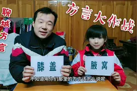 有趣的山东聊城方言，不是聊城人估计听不懂，不信来试试视频封面