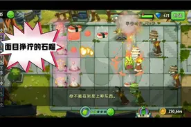 植物大战僵尸：挑战用一次性植物打赢平安时代！视频封面