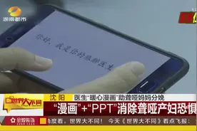 一台特殊的剖宫产手术！医生“暖心漫画”帮助聋哑妈妈成功分娩视频封面