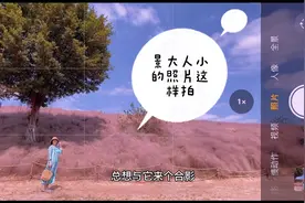 景大人小的照片这样拍，既容易掌握又很唯美