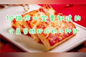 广式萝卜糕粉浆好吃的配方窍门，让你了解水和粉比例和最正宗做法视频封面