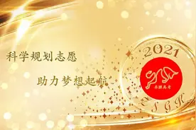 山东省普通高校招生填报志愿指南中代码的含义解读视频封面