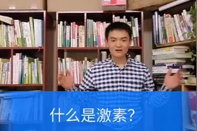 什么是激素？