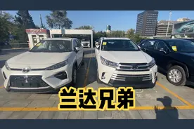 我们来聊一聊，这两款车丰田汉兰达和威兰达！两台广汽丰田SUV视频封面