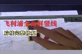 飞利浦显示器完美修复，高端机器又怎样？顺利搞定亮线！视频封面