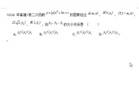 中考真题解析:看图像，比y值，快速又准确