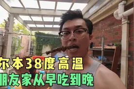 澳洲墨尔本38度高温，华人奶爸讲讲，为啥墨尔本很少有人装空调视频封面