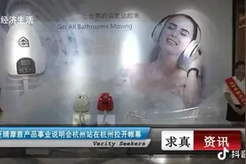 浙江经济生活频道相关报道采访介绍气泡超音波沐浴设备视频封面