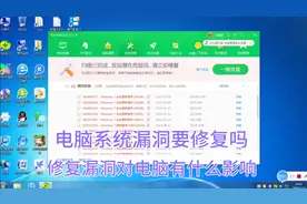 电脑系统漏洞要不要修复呢？这个有争议的事情，我来说道说道