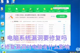 电脑系统漏洞要不要修复呢？这个有争议的事情，我来说道说道