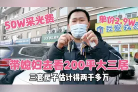 带媳妇去看北京200平大三居，只要600W，客厅大的不像话，太豪横