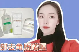 温和面部去角质啫喱，揉出皮肤中的脏东西，养成嫩白光滑肌肤视频封面