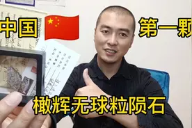 中国首颗，橄辉无球粒陨石命名成功，罗布泊楼兰遗址034视频封面