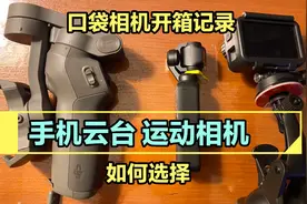 大疆口袋相机开箱记录，手机云台Vs运动相机拍vlog如何选择视频封面