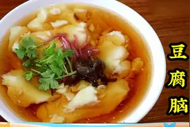 碗蒸豆腐脑  笼蒸豆腐脑技术公开 喜欢的收藏吧