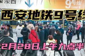 12月28日上午九点半，西安地铁9号线正式开通运行！视频封面