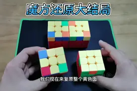 三阶魔方还原（六）大结局--顶层复原，不背任何公式都可以学会
