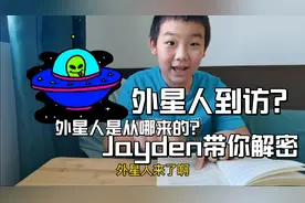 外星人到访？外星人到底是从哪来的？Jayden带你解密