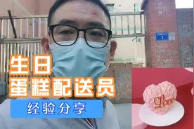 蛋糕外卖员好做吗？大兵百里送爱心，网红造型蛋糕，一路提心吊胆