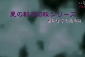 蜡笔小新-都市传说-不知去向的公交车视频封面