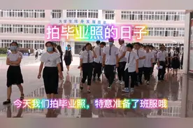 高考倒计时12天，我们拍毕业照