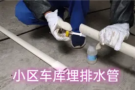 物业电工的日常工作，地下车库做排水管，看完你觉得电工轻松吗？视频封面