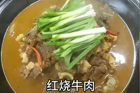 今天分亨一道家常红烧大块牛肉制作过程。视频封面
