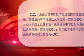 湛江中考录取分数线出炉 第一批普高500分 第二批400分