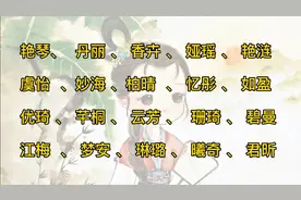 2020年最值得收藏的宝宝名字大全，全是99分以上男孩女孩好名字视频封面