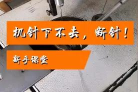 机针下不去，断针，其实是简单的旋梭错位
