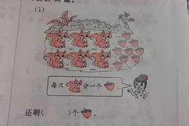一年级数学：这类题让学生明白算式中每个数所表示的意义才是真会视频封面