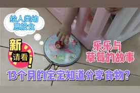 13个月宝宝知道分享食物，爸爸妈妈很欣慰。给人类幼崽投食。