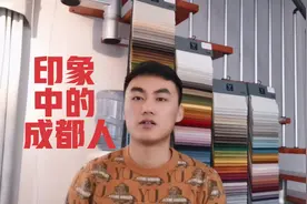 成都人真的很神奇！细数几大特点！我还有哪些没有说到