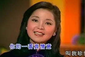 邓丽君演唱经典情歌《谢谢你常记得我》视频封面