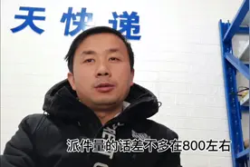 同学花20万转让日平均派件量800个的站点，快递站点利润怎么样