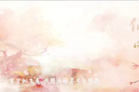清脆女声演绎古风曲《那仙剑的咏叹》，甜蜜而伤感视频封面