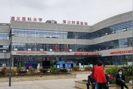 遵义医科大学，第二附属医院视频封面