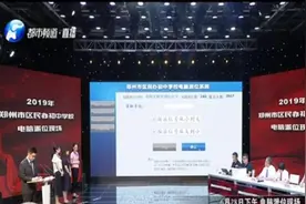 郑州家长注意！小升初改革：电脑派位今录取4860人!家长:非常激动视频封面