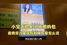 小宝下巴长了不明的小颗粒包，看南京儿童医院专家怎么诊治？视频封面