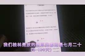 广西多地明确了暑假放假时间，史上最短暑假来了，快来看看吧