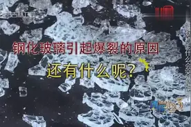 抽油烟机钢化玻璃频频发生爆炸,钢化玻璃爆裂的原因到底是什么？