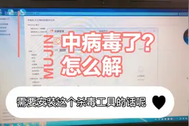 僵尸网络告警，我的电脑中病毒了？教你一招彻底解决视频封面