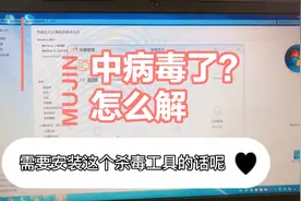 僵尸网络告警，我的电脑中病毒了？教你一招彻底解决视频封面