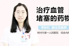 治疗血管堵塞的药物