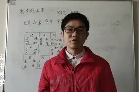 如何找一份好的工作 学习奇门遁甲可以帮你分析视频封面