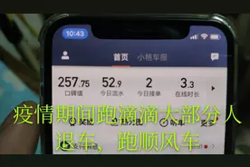 生活所逼，低价拉顺风车乘客，太难了。视频封面