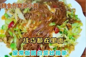 家常版圆白菜炒粉条这样做最好吃技巧都在里面学会了您也是大厨视频封面
